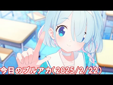 今日のブルアカ　ナンバリングPVの悩ましいところ【ブルーアーカイブ】