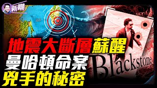 孤狼槍手留下遺書，揭開驚人秘密！俄羅斯爆發3.11以來最大地震，龍樹諒預言要成真？走錯樓層，槍手本想在NFL總部大開弒戒！『新聞最嘲點 姜光宇』2025.0730
