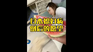 生病的有香想吃西瓜#shorts