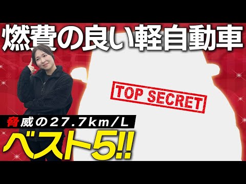 【2024総集編】本当に燃費が良い車はコレだ！車屋が選ぶTOP5を大公開！！