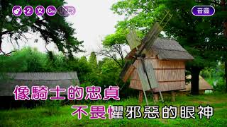 騎士精神~蔡依林~女Gm調~伴奏導唱