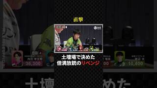Watanabe Futoshi: Always on the offensive, he makes the decision at the last minute #M-League #Pr...