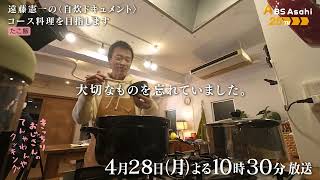 自炊2　遠藤憲一の好物　たこ飯＆豚汁作りに挑戦【きっちりおじさんのてんやわんやクッキング】
