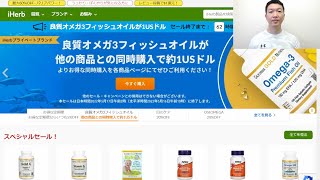 【iHerb週末セール速報】California Gold Nutrition, オメガ3プレミアムフィッシュオイルがなんと【1ドル】！！※条件アリ