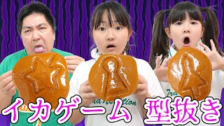 【悲報】大失敗❗イカゲームカルメ焼き型抜きチャレンジ！ - はねまりチャンネル