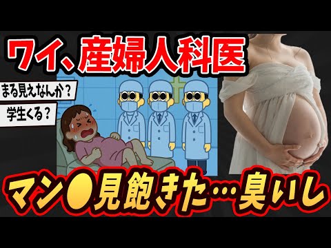 【面白いスレ】ワイ、産婦人科医やけど出産の闇を語るで…【ゆっくり解説】