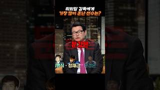 😂최희암 vs 문경은 서장훈 #kbl #농구