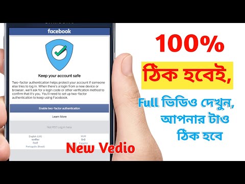 Facebook keep your account safe problem 2025 new vedio/ Facebook enable two factor problem 2025 )