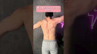 【姿勢改善】継続は力なり！1日1分でもやってみて！