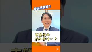 【平木だいさく】学生時代の将来の夢