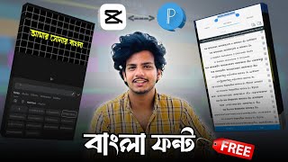 How to Download Bangla Fonts for Free (Capcut / Pixellab )