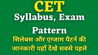 Rajasthan CET exam 2022 full detail//RSMSSB exam