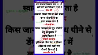General knowledge Question | most important GK question | GK everyday current affairs, SSC CTET exam