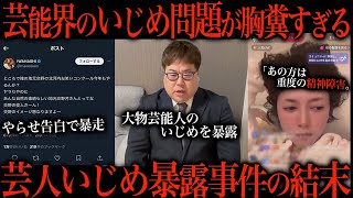 【プラスマイナス岩橋】芸能界のとんでもない闇を暴露した男の末路…