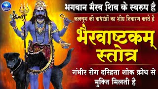 Kaal Bhairav Ashtakam | कालभैरवाष्टकम् | Most Powerful Mantra of Kaal Bhairav- Kalabhairava Ashtakam