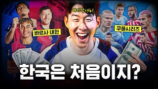 요즘 빅클럽들이 한국에 자주 오는 이유