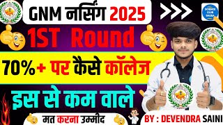 Rajasthan GNM Nursing Admission 2025 RAJASTHAN GNM NURSING 2025 SHEET MATRIX 2025 #rajasthangnm #125