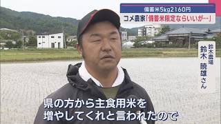 コメ農家「備蓄米限定ならいいが･･･」備蓄米は5kg2160円【新潟】スーパーJにいがた5月26日OA