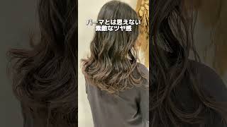 おすすめスタイリング剤　#コテ巻き風パーマ #美容師 #美容室 #デジタルパーマ #ヘアアレンジ #パーマ #パーマスタイル #スタイリング #韓国風パーマ #スタイリング動画 #スタイリング剤