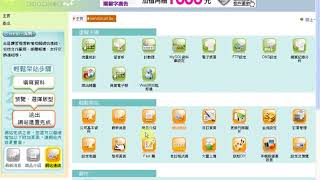 智邦教學課程-金流設定