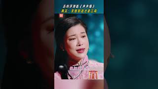 陆锦花 带来苏州评弹版《声声慢》 | CCTV春晚