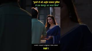 hit: the third case (2025) Full Movie in Hindi Dubbed | south movie explained. #shorts