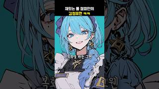 🔥재미있는 롤 챔피언들의 감정표현 ㅋㅋ🔥