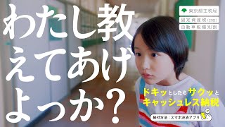 キャッシュレス納税、教えてあげよっか？（スマホ決済アプリ編）