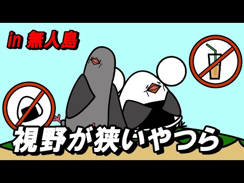 【アニメ】視野が狭いやつら