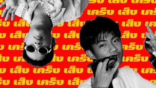 PLENG - คิดถึงแล้วค่อยว่ากัน Ft.KITTIPAT [Remix] Produced by ItxMasterZ @plenjdub