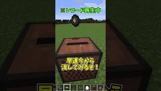 【MOD紹介】マイクラ界の音楽家！？爆発すると音楽が！【匠クラフト】#shorts #マイクラ #ゆっくり実況