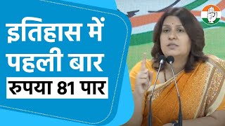Rupee crosses 81 for the first time in history, why is Modi government silent? Supriya Shrinate | Dollar | Rupee