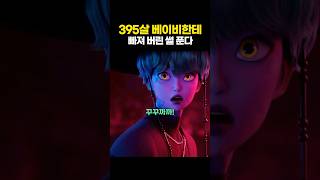 베이비 매력에 빠져버린 썰 푼다 #케데헌 #케이팝데몬헌터스 #kpopdemonhunters #sodapop #사자보이즈 #sajaboys