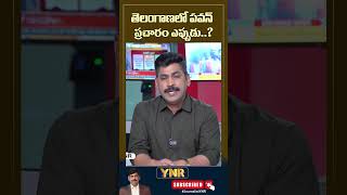 #journalistynr #pawankalyan #tselections2023 #janasena #janasenabjpalliance #tspolitics #kishanreddy
