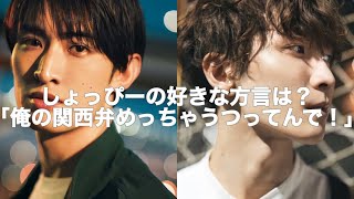 【文字起こし】#27 向井康二 | 渡辺翔太 | SnowMan | 素のまんま