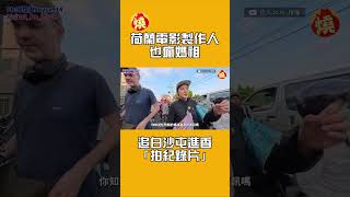 荷蘭電影製作人也瘋媽祖　追白沙屯進香「拍紀錄片」