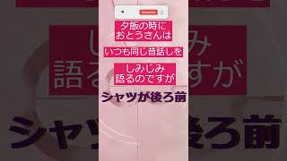 マヌケなお父さん！  #おもしろ  #あるある#暴露