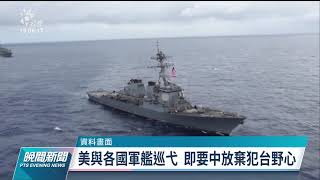 解讀拜習會 顧立雄：樂見美中對話防誤判｜20211118 公視晚間新聞