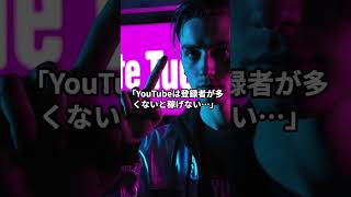 登録者96人で1500万円！？衝撃のYouTube戦略| 【成功 オギノ印】 |荻野功一朗
