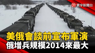 美俄會談前宣布軍演 俄增兵規模2014來最大 @globalnewstw