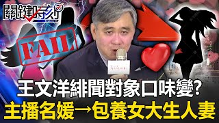 Wang Wenyang's romantic scandal? A TV show?