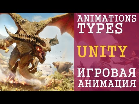 Unity  Создание анимации   Разработка 2D игры в Unity   Виды анимации   Флатинго