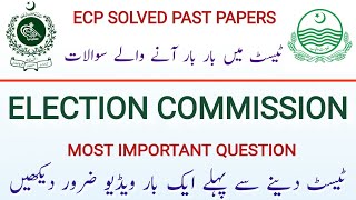 Election Commission Assistant Solved Paper || ECP MOST Repeated Question || Most Important MCQS ||
