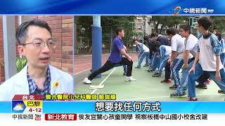 孩童過"這時期"不會再長高?! 打"生長激素"能逆轉身高?!│中視新聞 20230213