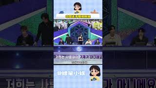 中國選手整頓韓娛 #綜藝 #韓娛 #中國人 #名場面