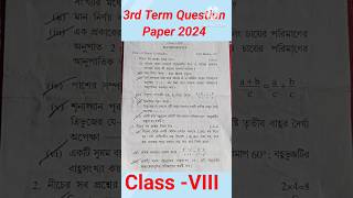 Class VIII Math Question Paper 2024💥🧩#shorts #class8 #3rdterm #math #questionpaper #trending #quiz