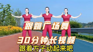 广场舞长视频健身系列九，缓解肩周颈椎痛、安睡眠促消化强免疫力