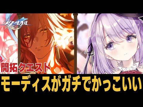 【崩スタ】火種を取り戻せ！！【崩壊スターレイル】