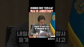 Is this the person President Lee Jae-myung is talking about? #Lee Jae-myung #President #Kim Young...