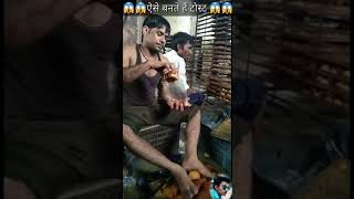 😱😱😱टोस्ट खाने वाले देखलो ,ऐसे तैयार किए जाते हैं टोस्ट 😱😱😱😱😱😱 #shorts #fact